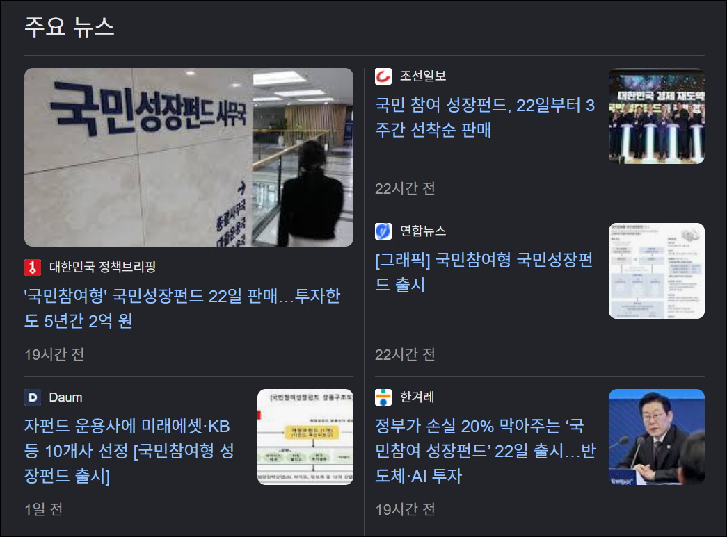 국민참여형성장펀드 판매사